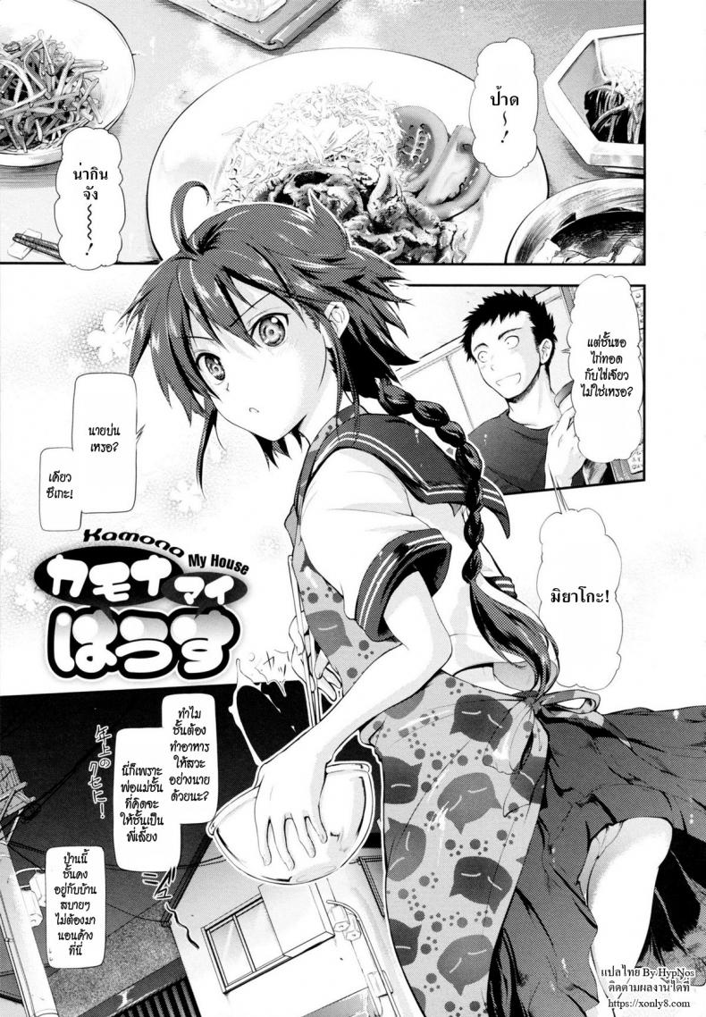 คู่กัด [Kurokoshi You] in Suru? Ch.8