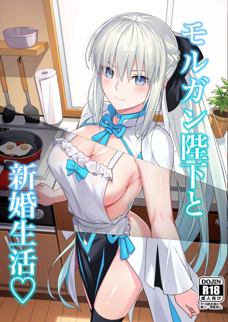 คู่ข้าวใหม่ปลามัน [Natsuzame] Morgan Heika to Shinkon Seikatsu Newlywed Life with Her Majesty Morgan (Fate Grand Order)