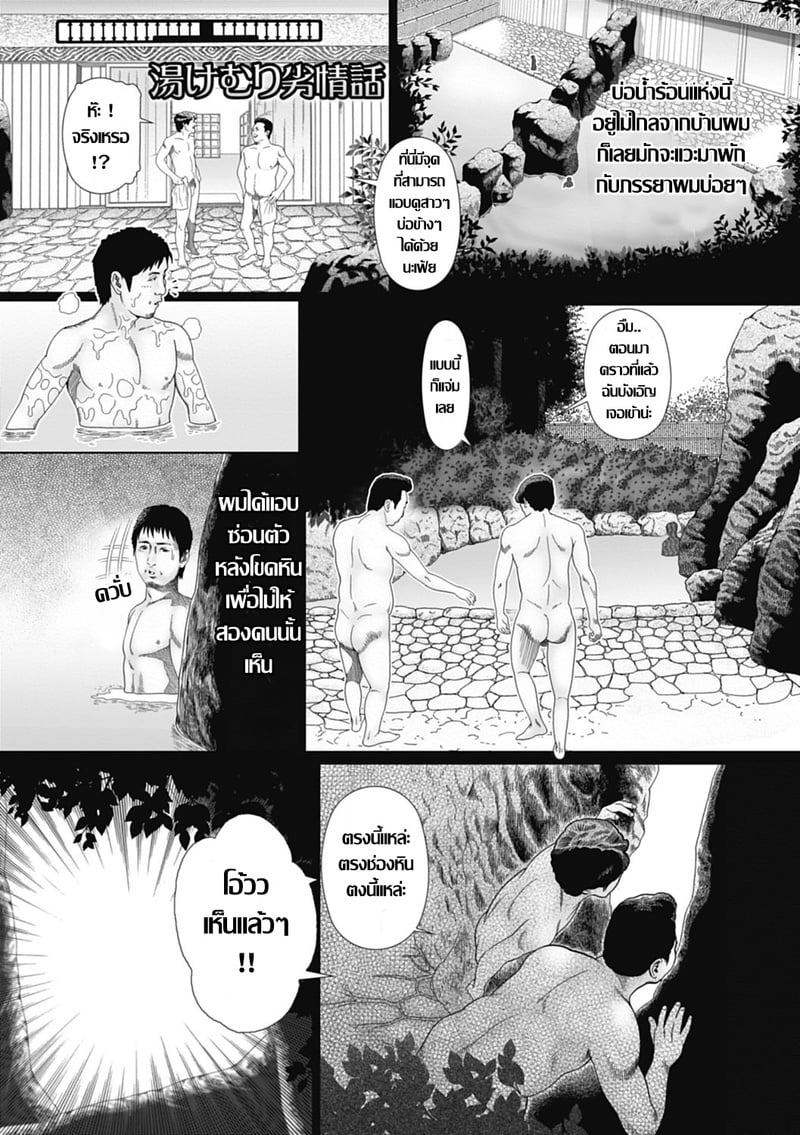 คู่ผัวเมียรักสนุก กับออนเซ็นดงหนุ่มกลัดมัน