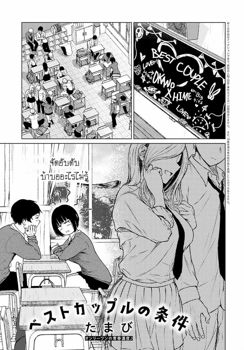 คู่รักที่ดีที่สุด [Tamabi] Besuto Kappuru no Jouken Best Couple Criteria