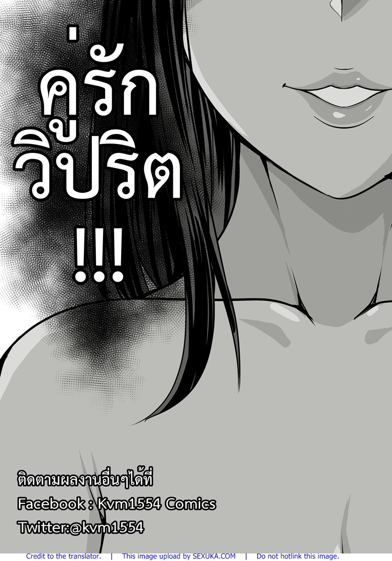 คู่รักวิปริต