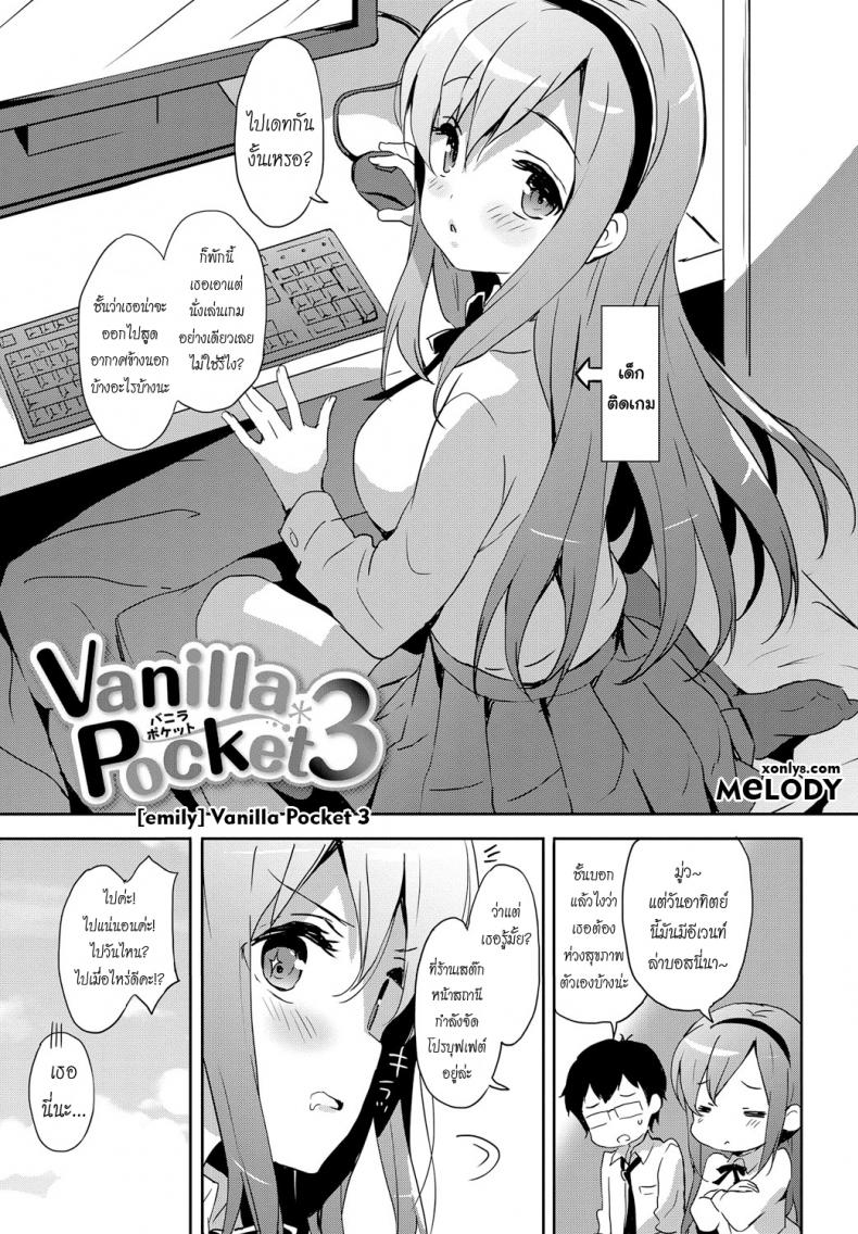 คู่รัก เด็กติดเกม [emily] Vanilla Pocket 3