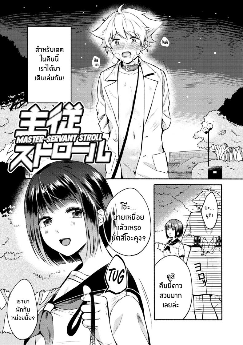 คู่รักSM [Onaka Emi] Shujuu Stroll Master Servant Stroll (Souai Sadism) [Decensored]