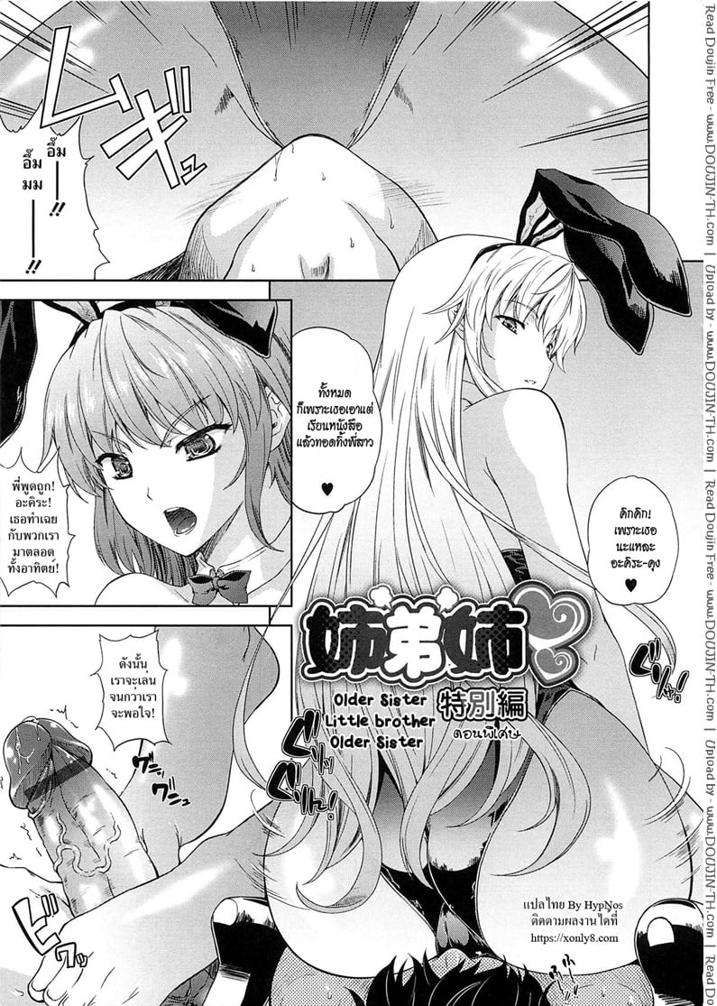 คู่สาวเลสควบน้องชาย ตอนพิเศษ