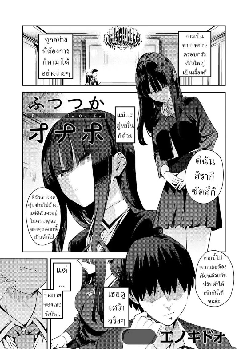 คู่หมั้นจิ๋มกระป๋อง [Enokido] Futsutsuka Onaho  Clumsy Onahole