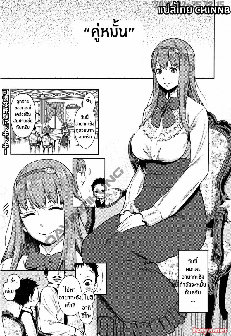 คู่หมั้น [agata] Iinazuke wa Gouhou