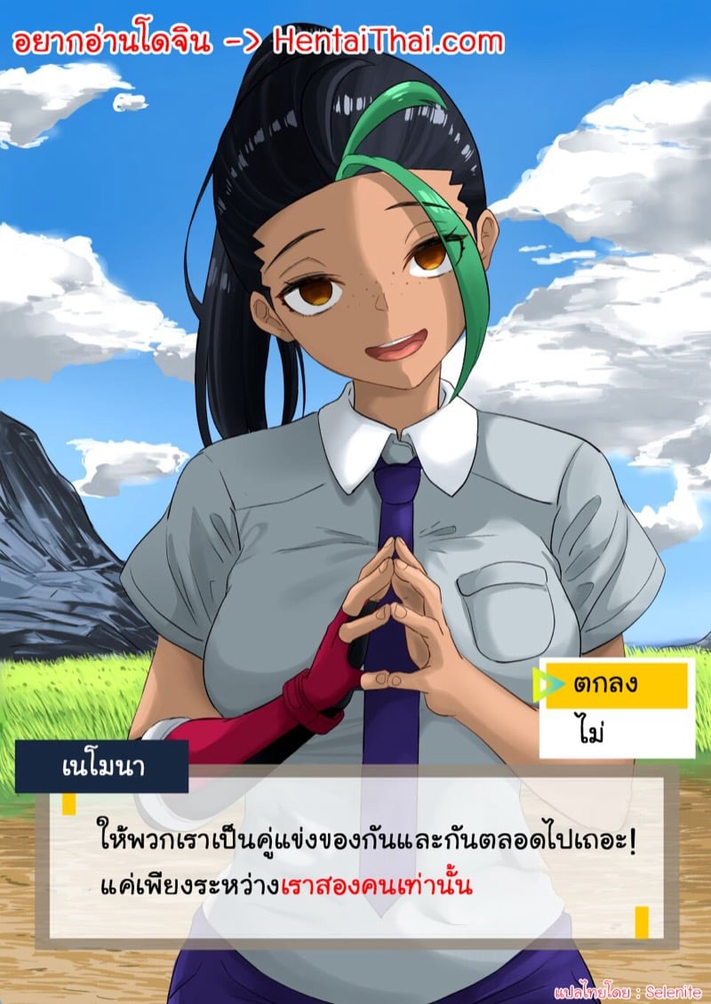 คู่แข่งหนึ่งเดียวในชีวิต