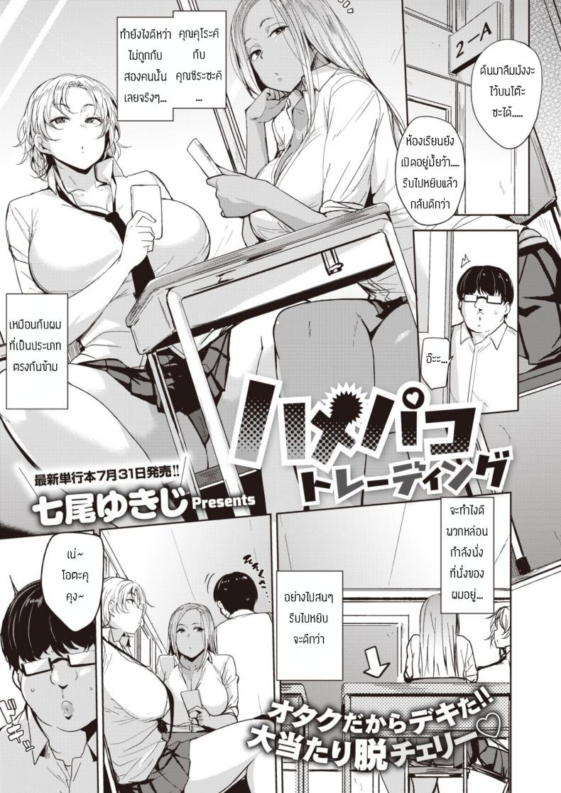 ค่าตอบแทน [Nanao Yukiji] Hamepakotoredingu