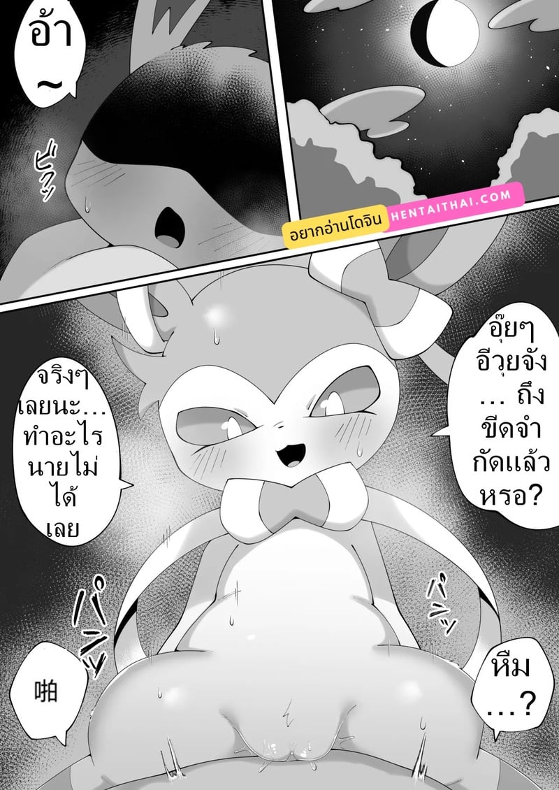 ค่ำคืนของอีวุย 3