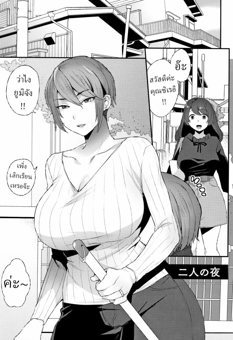 ค่ำคืนของเราสอง [Mogiki Hayami] Futari no Yoru The Night of the Two