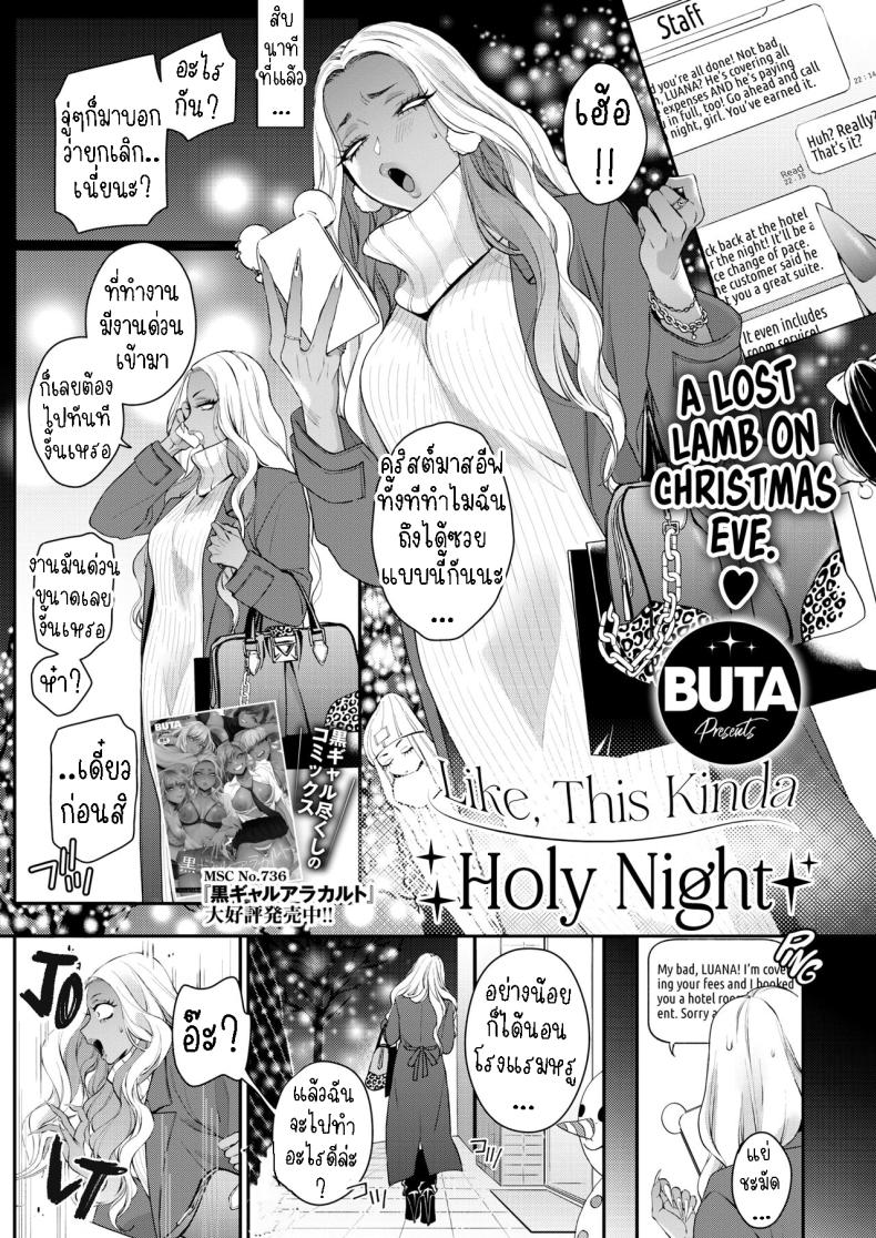 ค่ำคืนอันศักดิ์สิทธิ์ [BUTA] Tatoeba Konna Seinaru Ichiya Like, This Kinda Holy Night