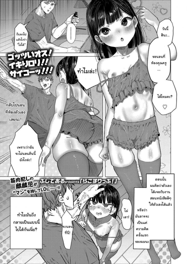 งานพี่เลี้ยงเด็กของผม [Bujidearu] Rako Slip! (COMIC LO 2021-12)