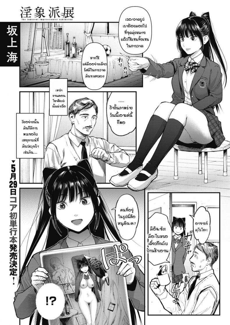 งานศิลปะชิ้นเอกของผม [Sakagami Umi] The Inshouhaten