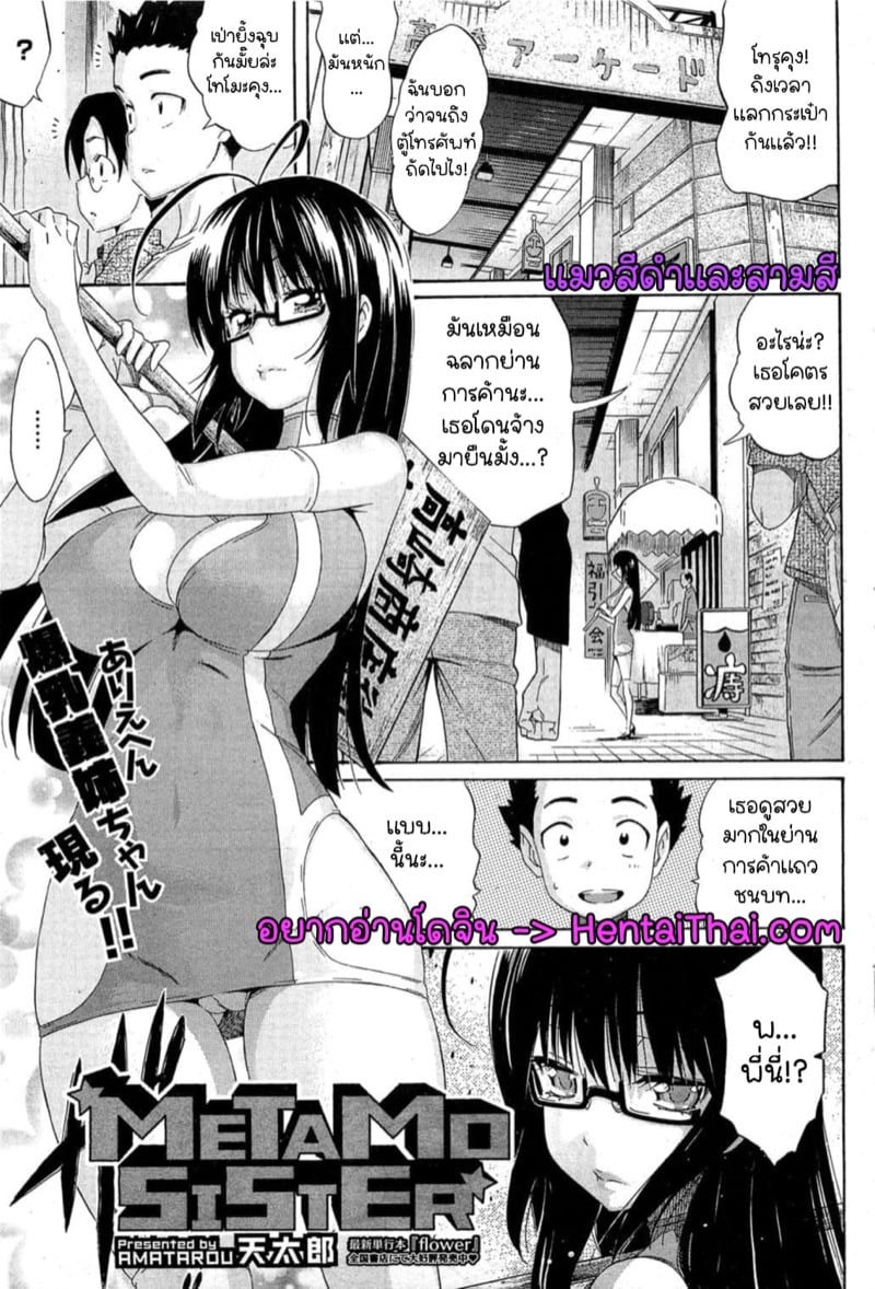 งานอดิเรกของพี่สาว