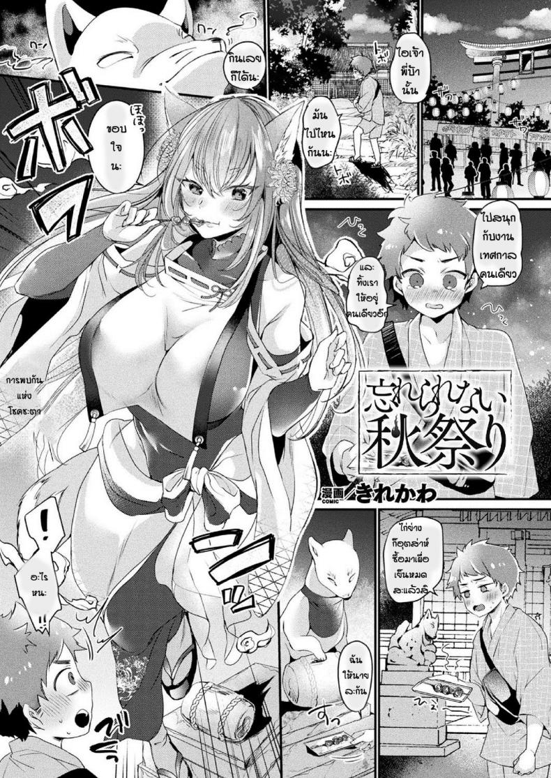 งานเทศกาลฤดูใบไม้ร่วง [Kirekawa] Wasurerarenai aki matsuri