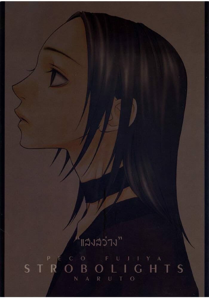 จงมีชีวิตเพื่อฉัน