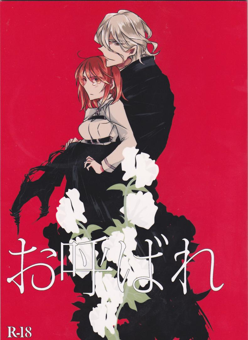 จงรับน้ำวิสุทธิ์ของข้าไป [tsuyoshi] Oyobare (ruikotsu)