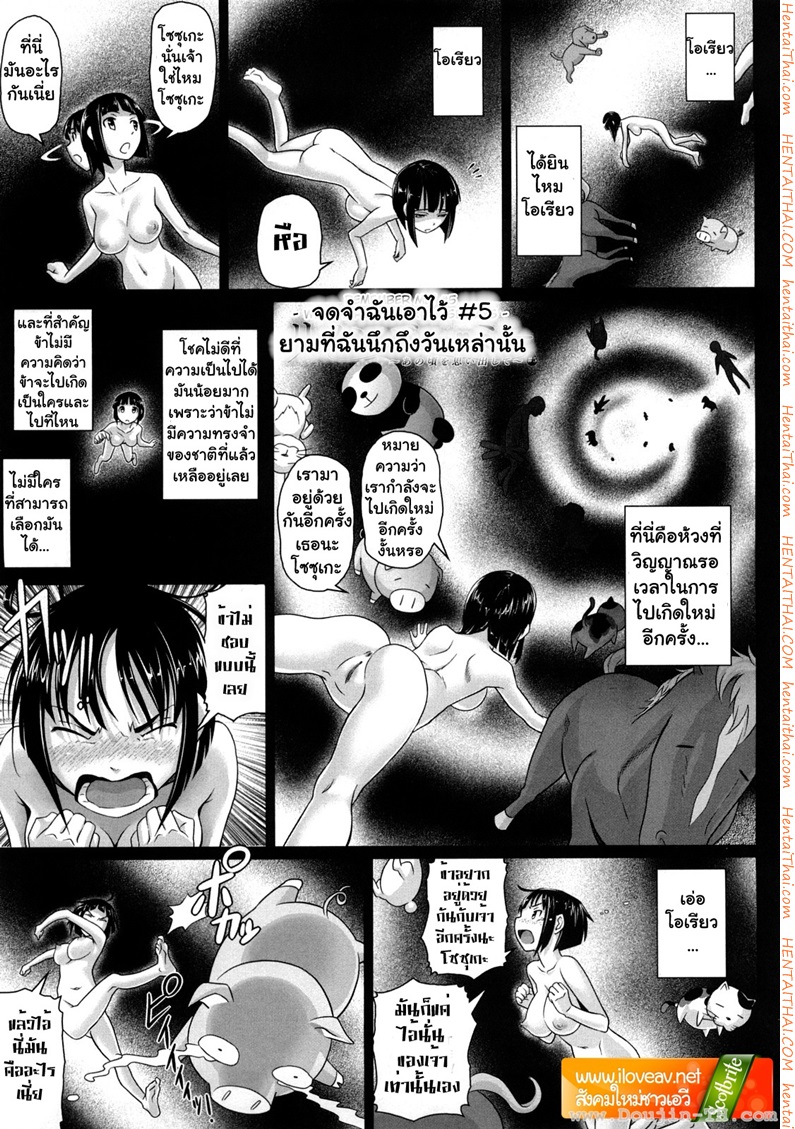 จดจำฉันเอาไว้ เมื่อฉันนึกถึงวันเหล่านั้น 5