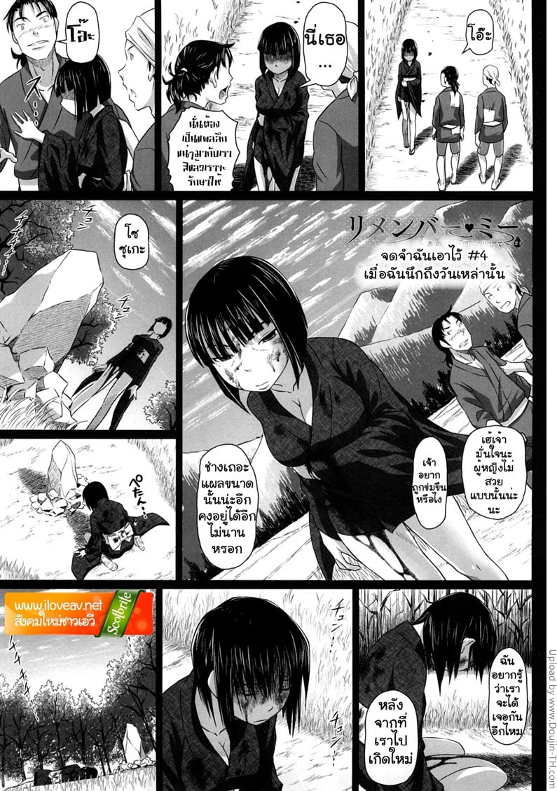 จดจำฉันเอาไว้ 4