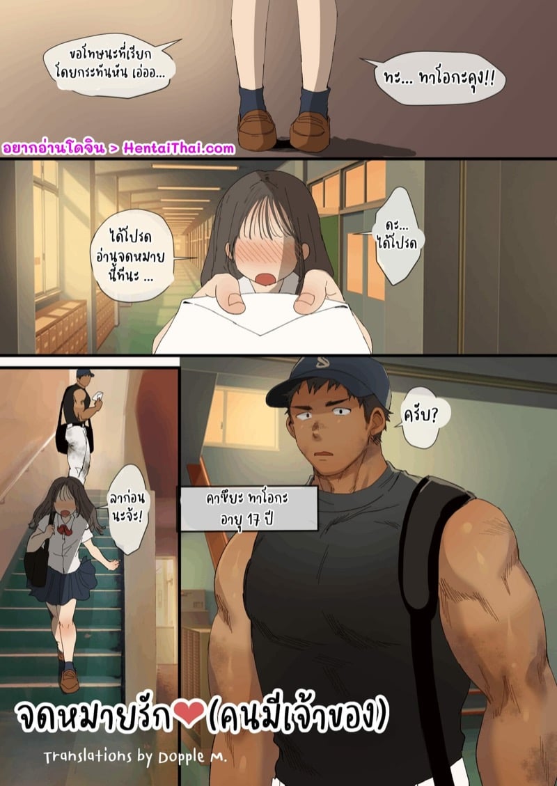 จดหมายรัก(คนมีเจ้าของ)