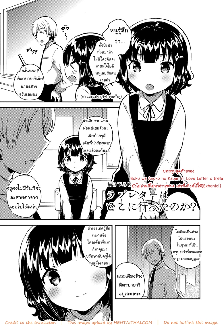 จดหมายรัก 2 จบ - เธอคือรักของฉัน