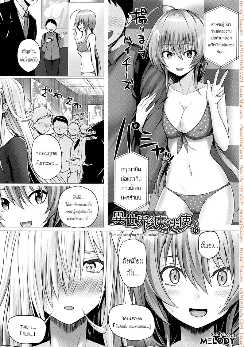 จอมเวทย์สาวจากต่างโลก 6