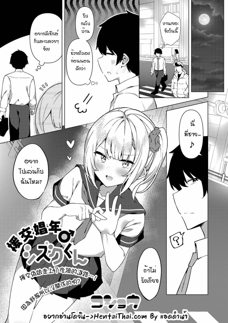 จะกลับบ้านดันได้แฟนสาว?
