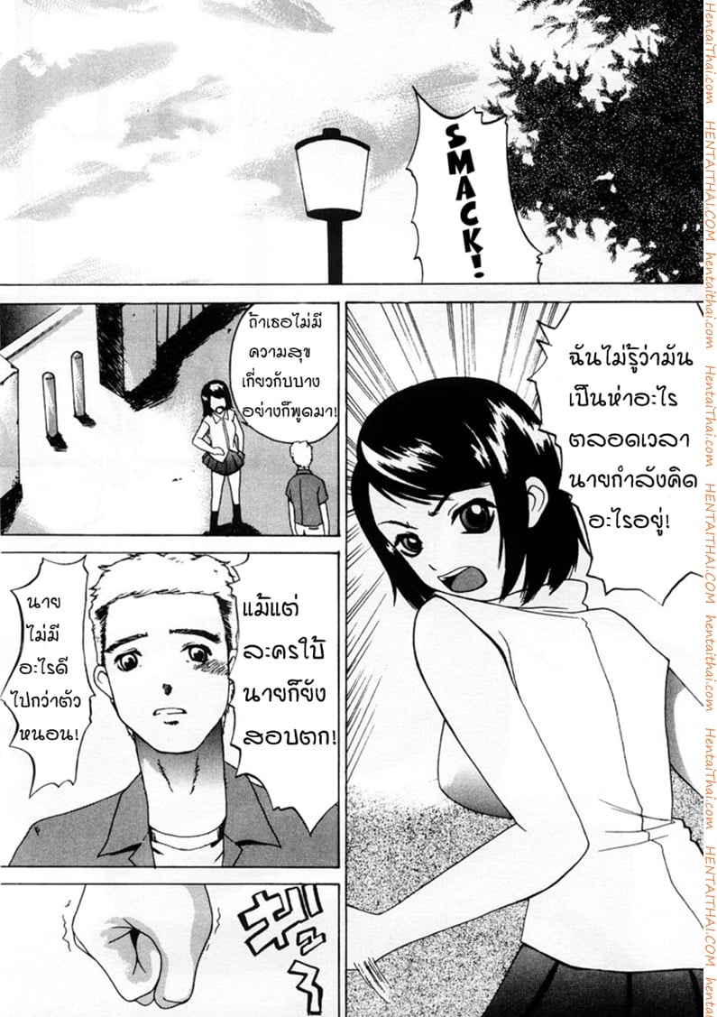 จะทำให้เธอรัก