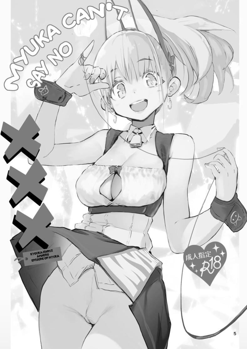 จะสอนงานให้เมียวกะจังเอง [Hyoco Road (Hyocorou)] Myuka-chan wa Kotowarenai
