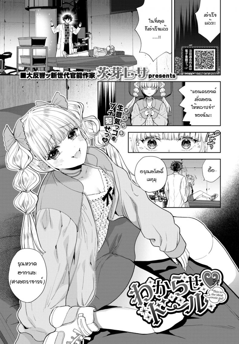 จะสั่งสอนให้หลาบจำเลย [Ibarame Hisa] Wakarase douru