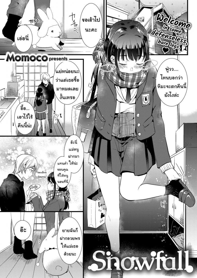 จะอยู่ด้วยตลอดไป [Momoko] Snowfall