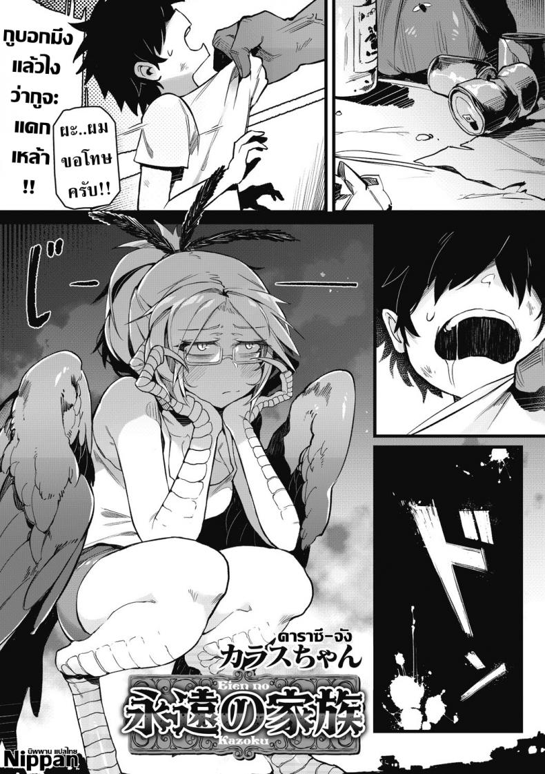 จะอยู่ภายใต้ปีกของฉัน [Karasu-chan] Eien no Kazoku (COMIC GAIRA Vol. 2)