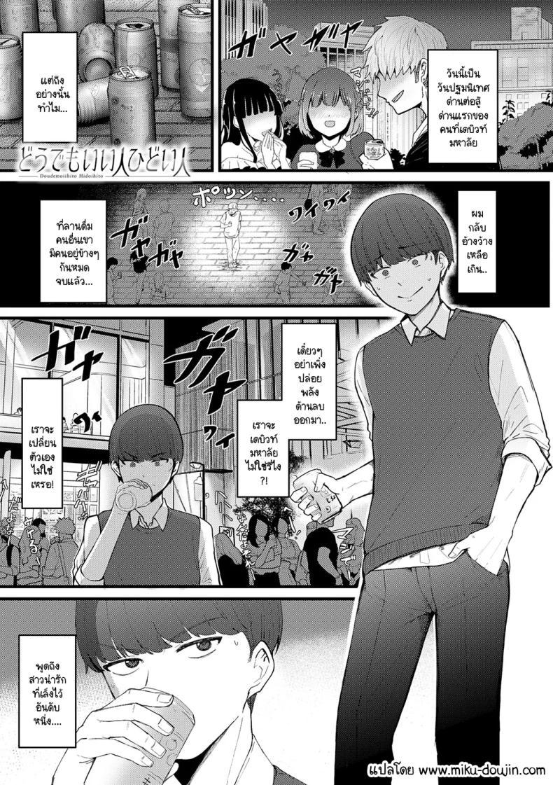 จะเป็นคนดีหรือไม่ดีก็ช่างมันสิ [Sasaki Kazuyuki] Doudemoiihito hidoihito