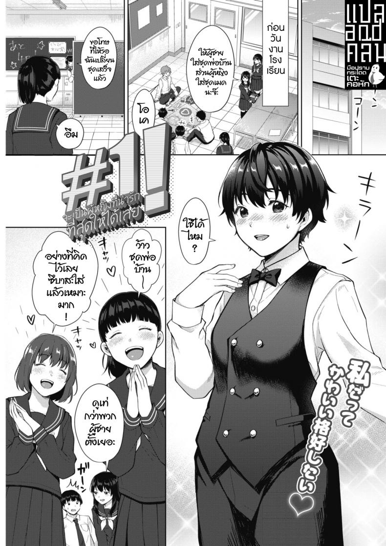 จะเป็นผู้หญิงที่น่ารักที่สุดให้ได้เลย [Miyabe Kiwi] Kimi ga ichiban kawaii! (COMIC HOTMILK 2019-02)