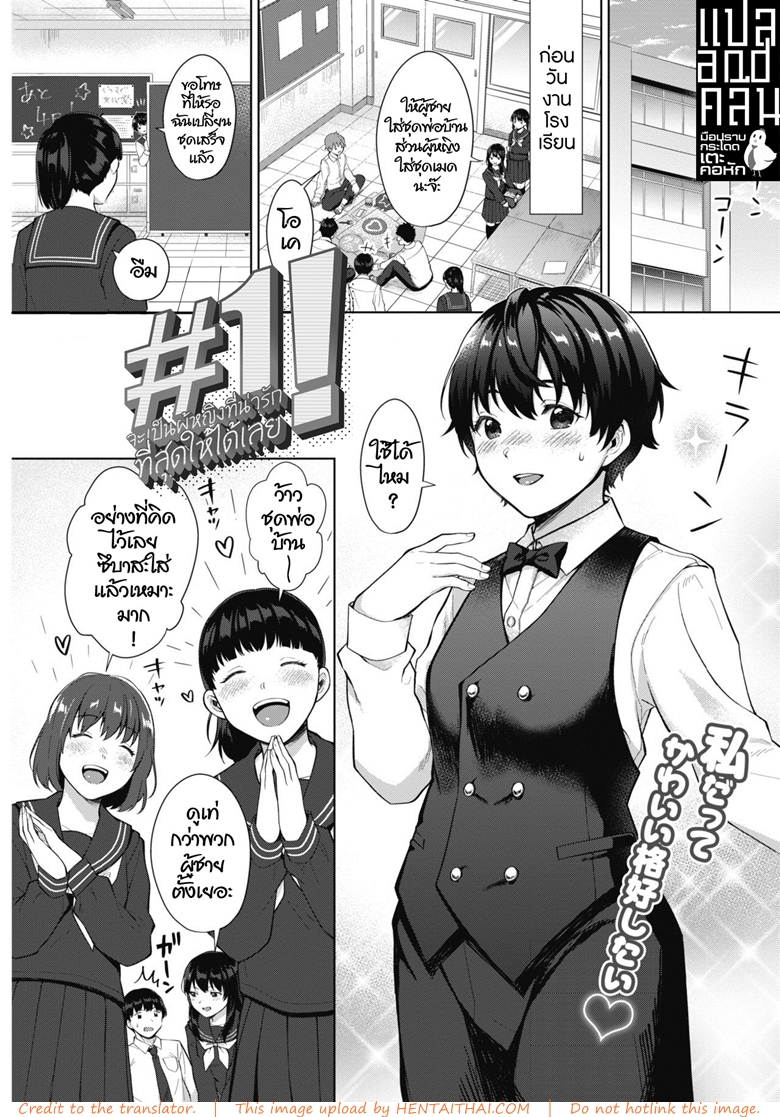 จะเป็นผู้หญิงที่น่ารักที่สุดให้ได้เลย