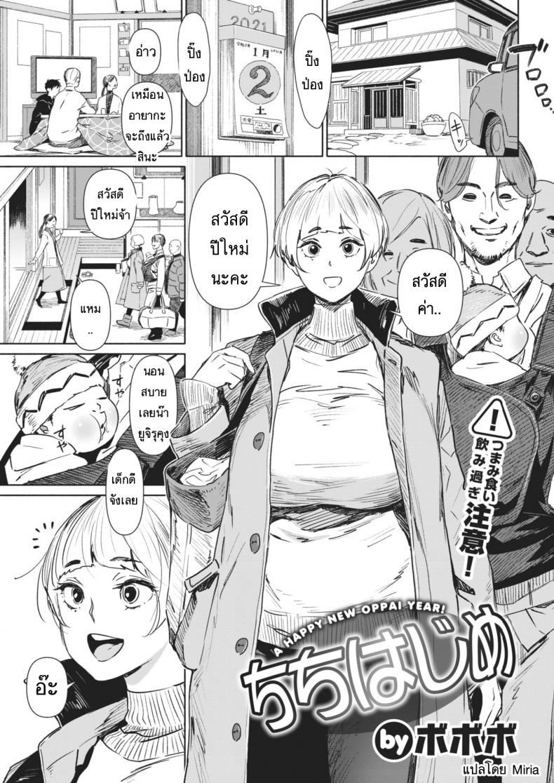 จะได้เป็นพ่อคน [BoBoBo] Chichi Hajime