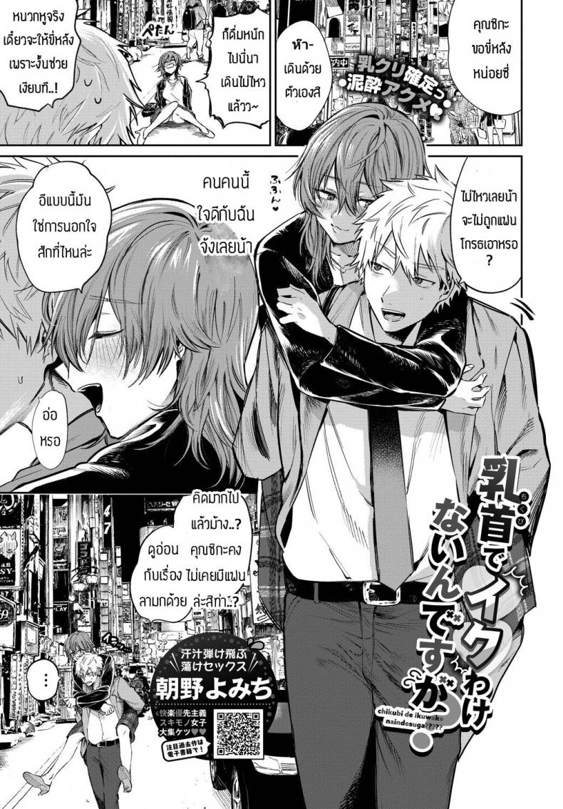 จะไปเสร็จเพราะหัวนมได้ไงกันคะ [Asano Yomichi] Chikubi de ikuwake naindesuga