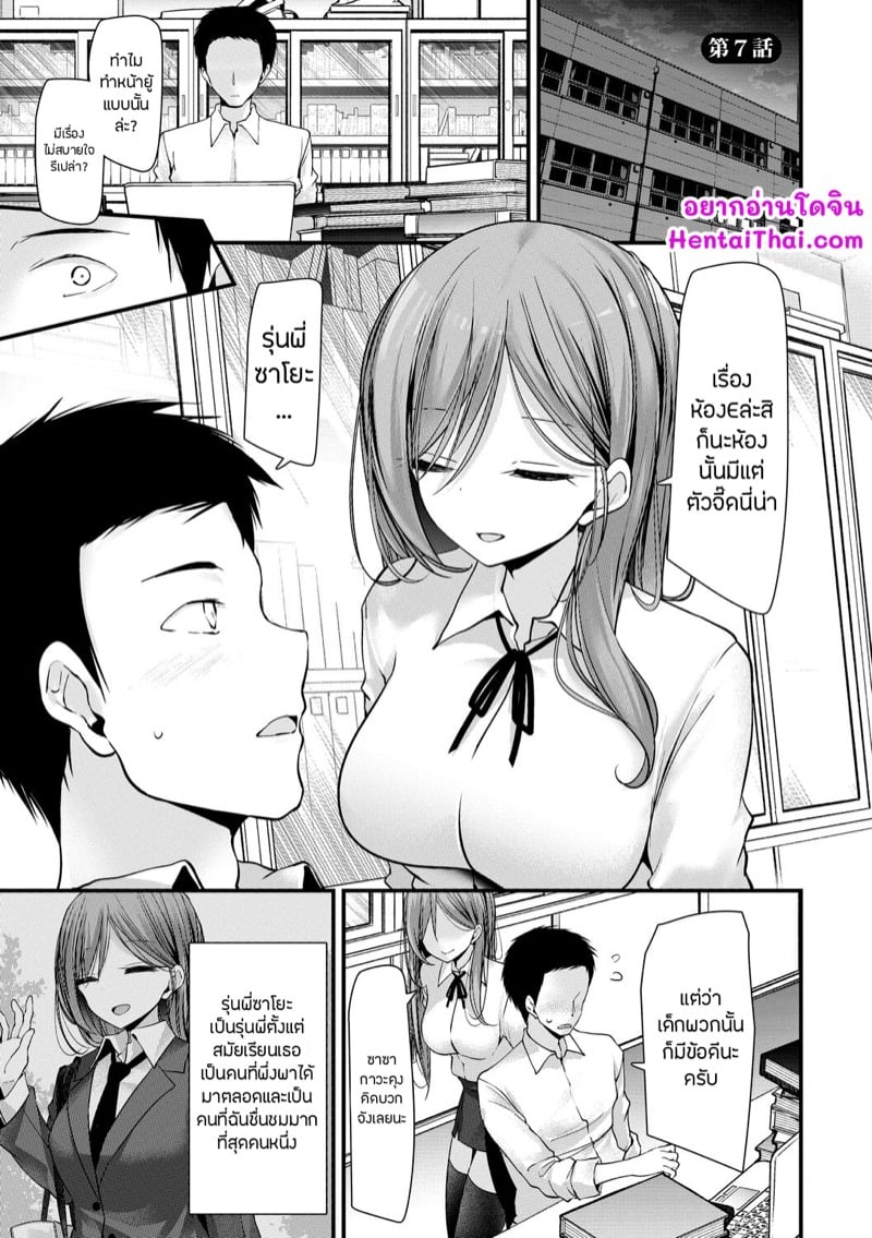 จัดการเด็กแสบ แบบกำแล้วชัก 7