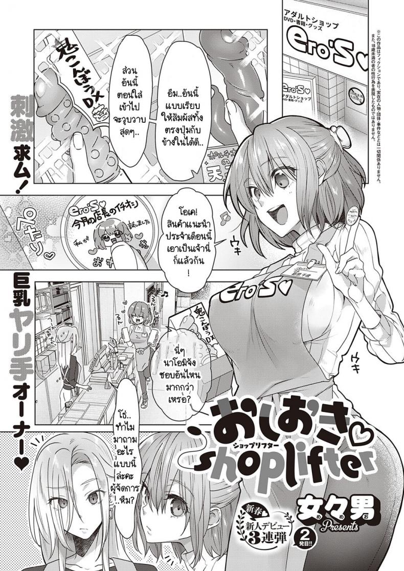 จับขโมยหนุ่มร้านขายเซ็กส์ทอย [Memeo] Oshioki shop lifter