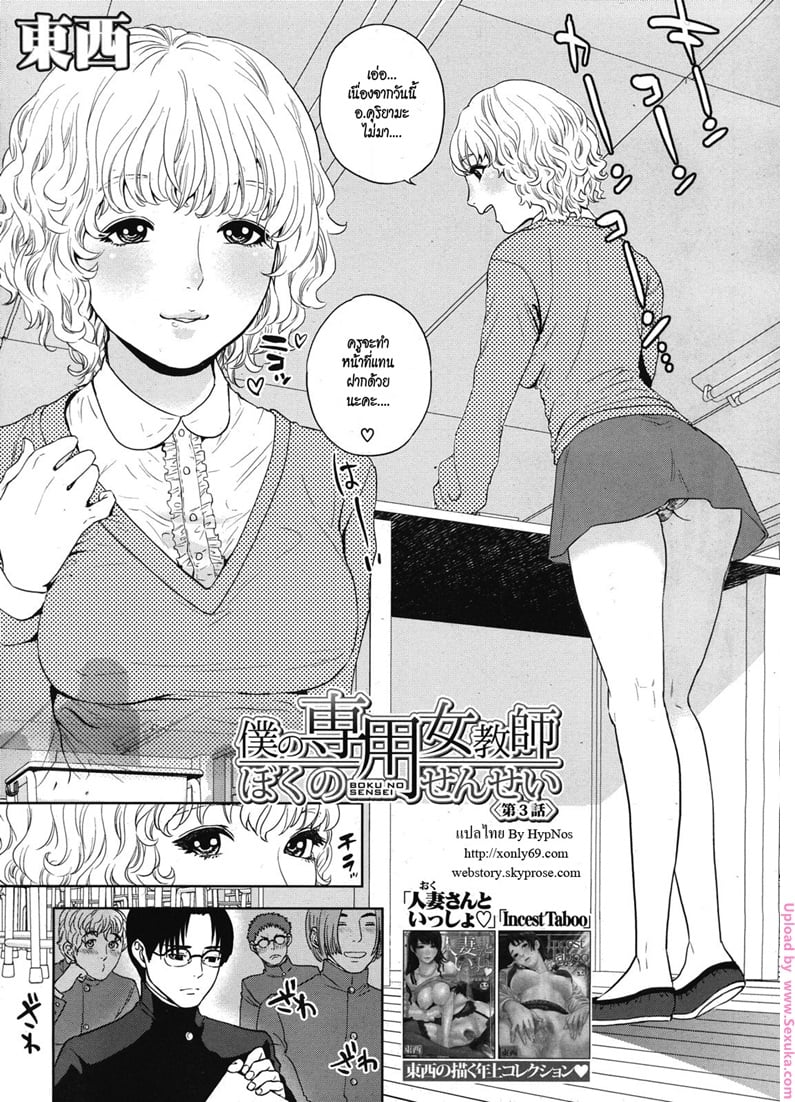 จับครูสาวมาทำเมีย 3