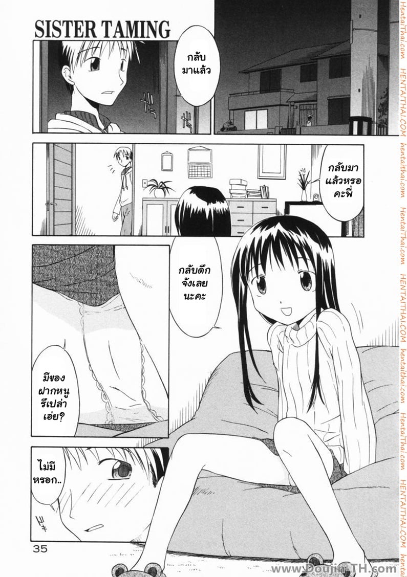 จับน้องสาวมาเป็นทาส