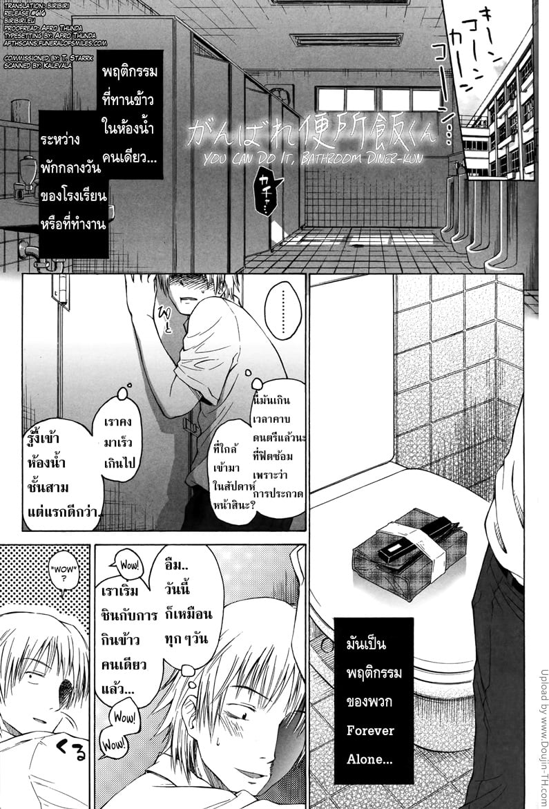 จับเด็กกิน ในห้องน้ำ