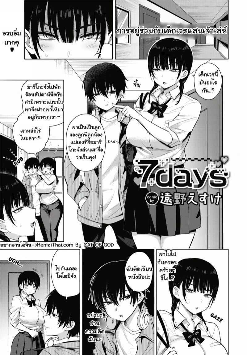จับเย็ด เจ็ดวัน