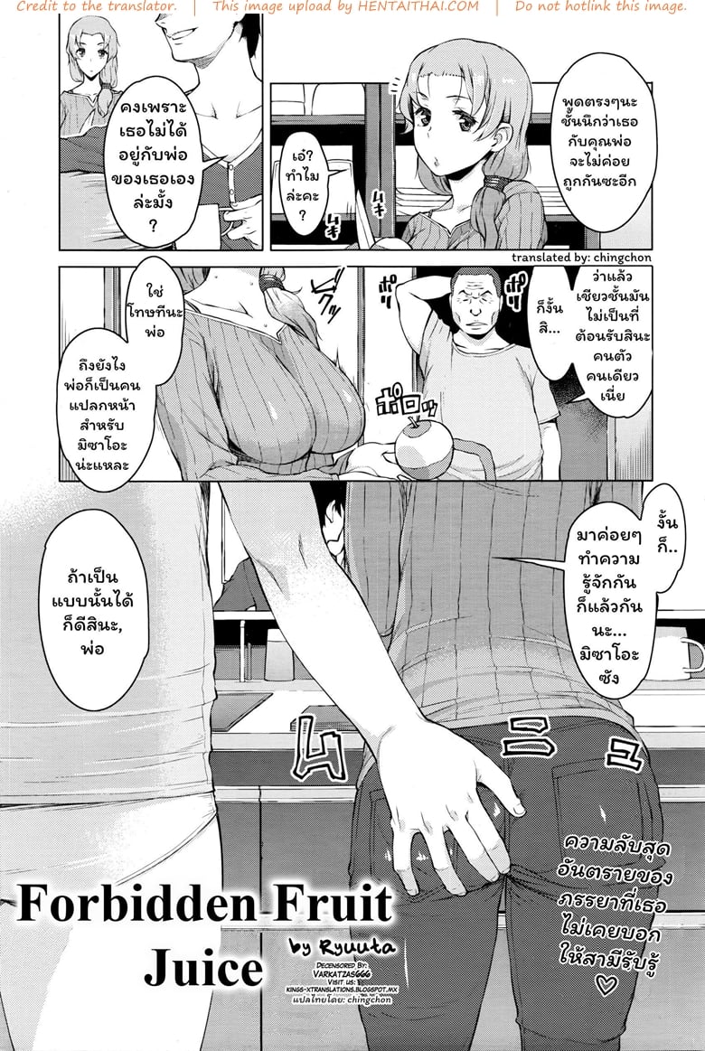 จับแฟนลูก เป็นเมียพ่อ