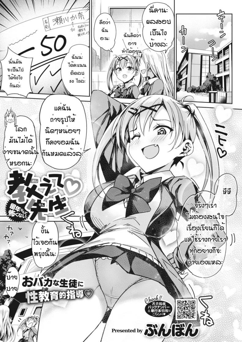 จากครูสอนพิเศษเป็นสอนเย็ด [Bunbon] oshiete sensei ryounen nante kowakunai