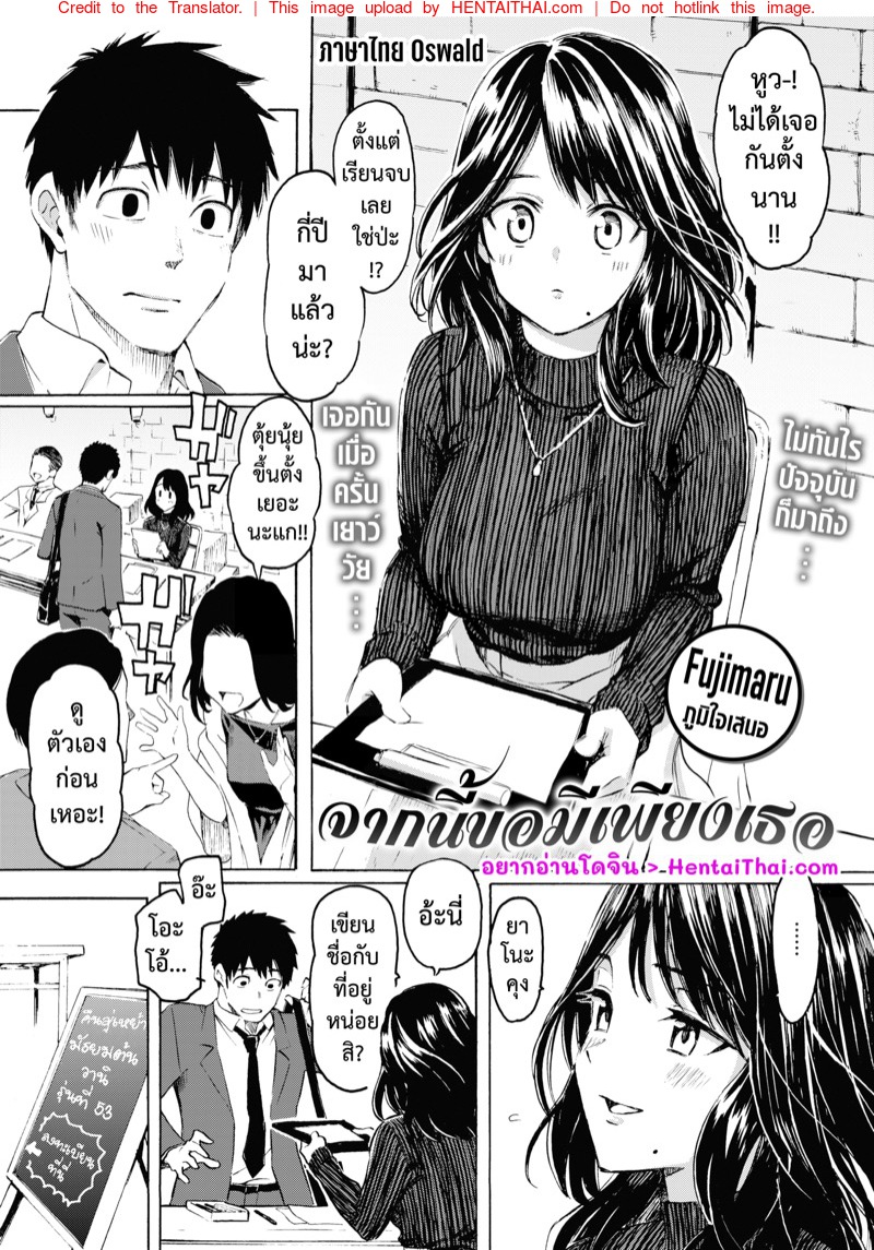 จากนี้ขอมีเพียงเธอ