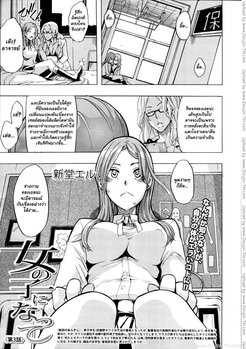 จากหนุ่มโตเป็นสาว 3