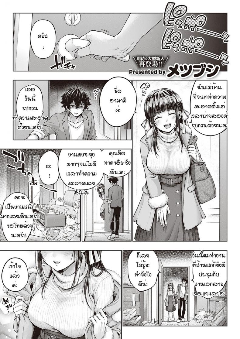จากเมดเป็นเมีย [Metsubushi] Syucyoou meido no osewashu