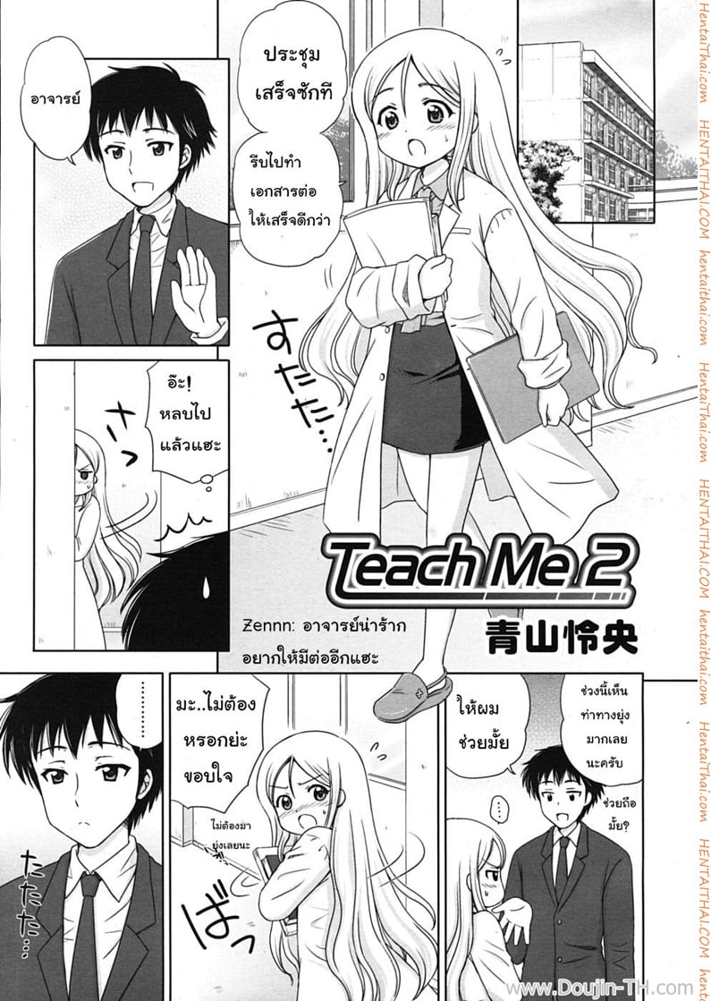 จารย์ตัวเล็ก เด็กโลลิ 2