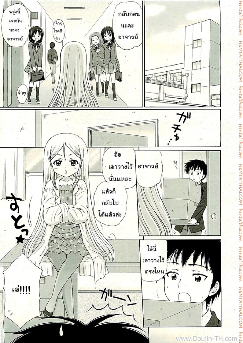 จารย์ตัวเล็ก เด็กโลลิ